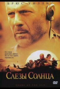 Tears of the Sun Watch Online