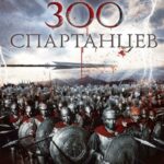 The 300 Spartans Watch Online