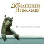 The Water Horse Watch Online