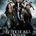 Snow White And The Huntsman Watch Online