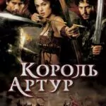 King Arthur Watch Online