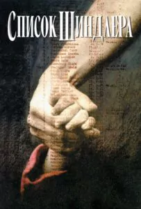 Schindler's List Watch Online