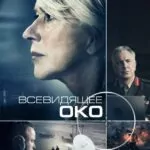 Eye In The Sky Watch Online