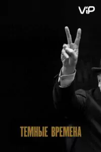 Darkest Hour Watch Online