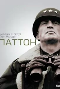 Patton Watch Online