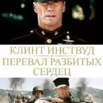Heartbreak Ridge Watch Online