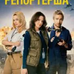 Whiskey Tango Foxtrot Watch Online