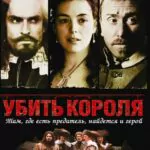 To Kill A King Watch Online