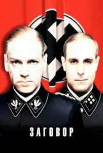 Conspiracy Watch Online