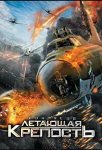 Fortress Watch Online
