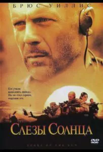 Tears of the Sun Watch Online