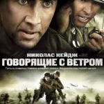 Windtalkers Watch Online