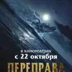 The Crossing 2 Watch Online