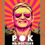 Rock The Kasbah Watch Online