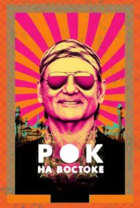 Rock the Kasbah Watch Online
