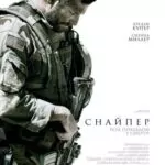 American Sniper Watch Online