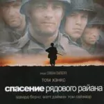 Saving Private Ryan Watch Online