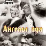 Hell'S Angels Watch Online